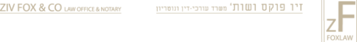 זיו פוקס ושות' – משרד עורכי דין ונוטריון